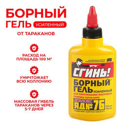 Средство от тараканов Дохлокс Сгинь №76, гель, борный, усиленный, флакон, 100 мл