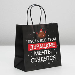 Цена за 2 шт. Пакет подарочный новогодний «Пусть мечты сбудутся», 22×22×11 см