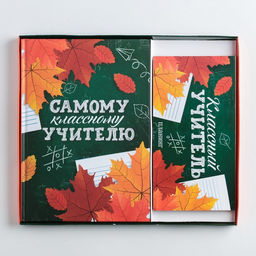 Подарочный набор, ежедневник А5, 80 л., планер 50 л., Самому классному учителю