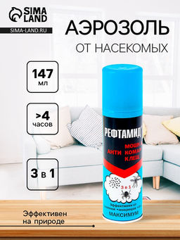 Аэрозоль Репеллент Рефтамид Максимум, от насекомых, 3 в 1, 147 мл