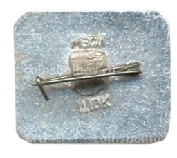 Значок Сестрорецкий разлив шалаш В.И. Ленина