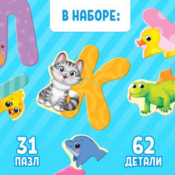 Макси-пазлы «Собираем алфавит», 62 детали