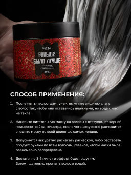 Питательная липидная маска с аминокислотами Раньше было лучше 300мл HAIR SEKTA  фото 4