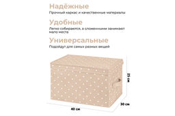 Короб складной для хранения 40*30*25 см "Бежевый горошек" + 2 ручки