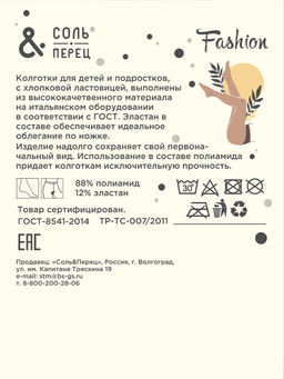 Колготки для девочки Соль&Перец  фото 264