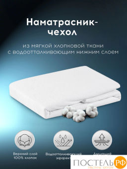 Наматрасник-чехол непромокаемый MEDSLEEP хл./полиуретан  фото 2