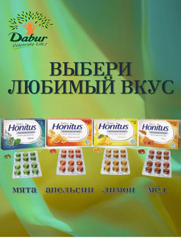 Dabur, Леденцы Апельсин, 24шт