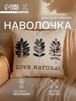 Наволочка декоративная Этель Natural print (вид 1), 40 х 40 см, 100% хлопок  фото 7