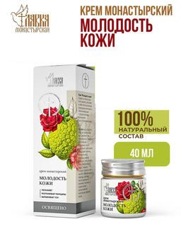 Крем монастырский на маклюре Молодость кожи, пластик, 40 мл, Монастырская лавка