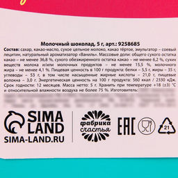 Цена за 2 шт. Шоколад молочный 8 марта, 5 г. х 1 шт. на подложке