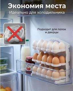 Органайзер для яиц в холодильник, 3-ярусный складной, на 30 ячеек