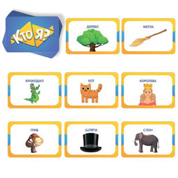 Игра на угадывание слов Кто я? с картинками, 50 карт, 5+ - Лас играс фото 3