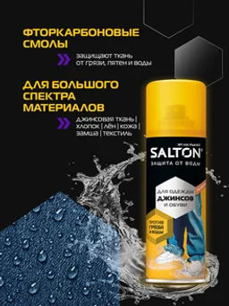 Salton Средство для защиты от воды  (для джинсов) 190 мл  фото 5