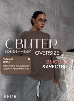 Свитер с длинным рукавом