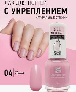Brigitte Bottier GEL NATURAL укрепляющий тон 04 розовый 12мл