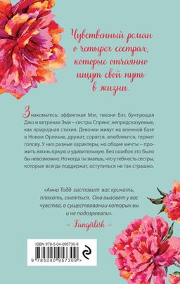 Сестры Спринг. Современное прочтение "Маленьких женщин"