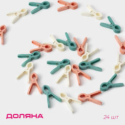 Прищепки для белья Доляна, 24 шт, 71,5 см, ширина низа 4,5 см