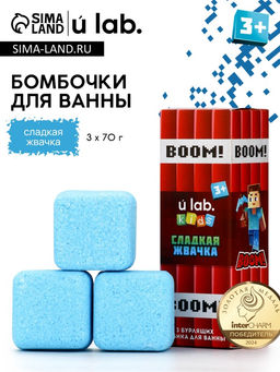 Бомбочки для ванны Кубики, набор 3 шт. ? 70 г, аромат сладкая жвачка, URAL LAB
