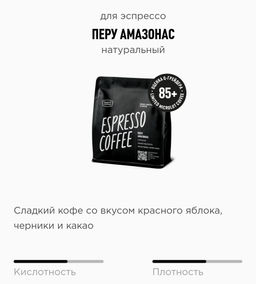 Кофе Перу Амазонас - Tasty coffee фото 3