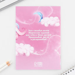 Подарочный набор смешбук А5, 8 листов и восковые мелки «Самая волшебная!»