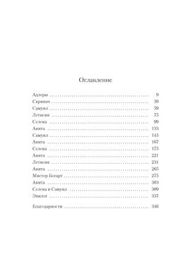 Ветер знает мое имя. Альенде И.