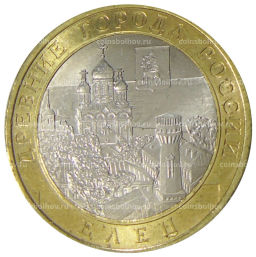 10 рублей 2011 года СПМД Древние города России  Елец