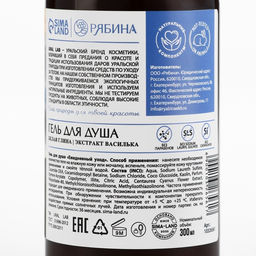 Гель для душа женский с белой глиной и экстрактом василька, 300 мл, URAL LAB фото 12