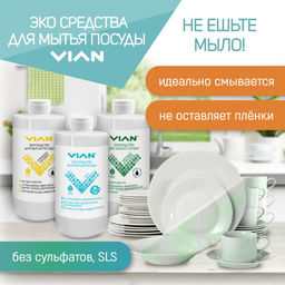 Средство для мытья посуды VIAN "GIPO" (БЕЗ УГЛЯ), 5 кг