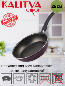 Сковорода 260мм без крышки,1 ручка Сплав А5 3672613 (серия VIOLET)