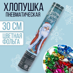 Хлопушка пневматическая Счастья в Новом Году, 30 см