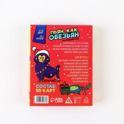 Алкогольная игра Пьян, как обезьян на новый год, 50 карт, 18+ - Лас играс фото 2