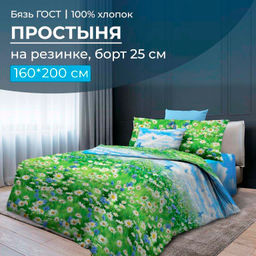 Простыня на резинке 160*200 см, бязь ГОСТ, борт 25 см (Русское поле 3 D)