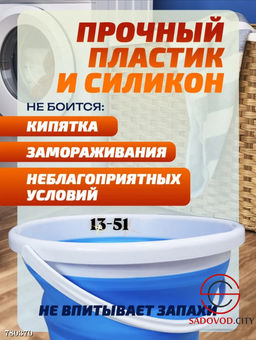 Ведро складное силиконовое 5 л