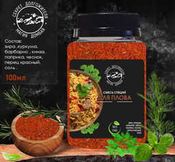 Смесь специй для плова. Домбай.