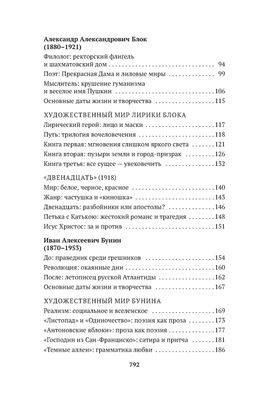 Русская литература для всех. От Блока до Бродского. Классное чтение!. Сухих И. - Азбука фото 3
