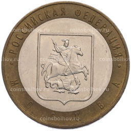 Монета 10 рублей 2005 года ММД Древние города России  Москва