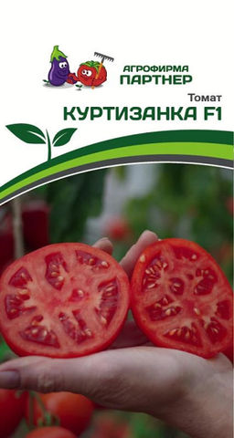 3202P Томат КУРТИЗАНКА F1 0,05гр