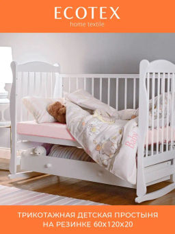 -25% Детская простыня на резинке Трикотажная, чайная роза 60х120 см