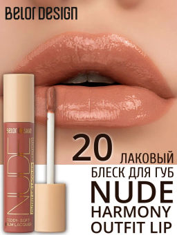 BelorDesign Блеск для губ лаковый NUDE HARMONY Outfit Lip тон 20 Pastel - Belor design фото 3