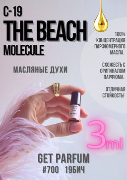 Масляные духи по мотивам аромата MOLeCULE C-19 The Beach / Zarkoperfume - Get parfum фото 5