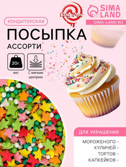 Цена за 4 шт. Посыпка кондитерская с мягким центром Ассорти: цветная, 20 г