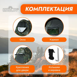 Палатка туристическая Maclay, самораскрывающаяся, для душа, 120х120х195 см, цвет хаки  фото 3