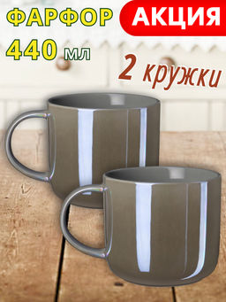 НАБОР КРУЖЕК BRONCO GLOSS 2 ШТ. 440 МЛ