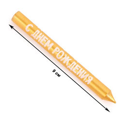 Свечи в торт «С днем рождения», 9 см, 8 шт., 24 мин, золотой металлик