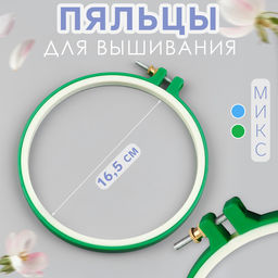 Пяльцы для вышивания, d=14/16 см, розовые