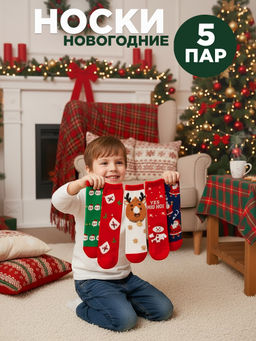 Носки детские 5 шт DMDBS