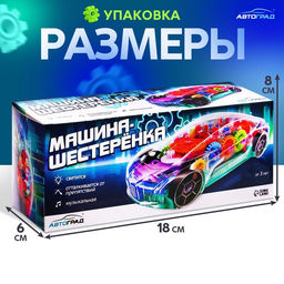 Машина Шестерёнка, световые и звуковые эффекты, работает от батареек - АвтоГрад фото 5