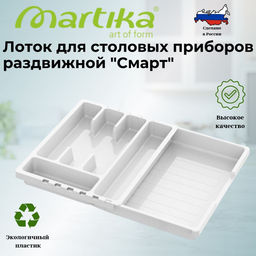 Лоток для столовых приборов раздвижной "Смарт" белый С424БЕЛ
