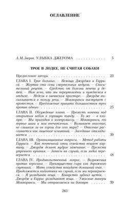 Трое в лодке, не считая собаки. Джером Дж.К. - Азбука фото 3