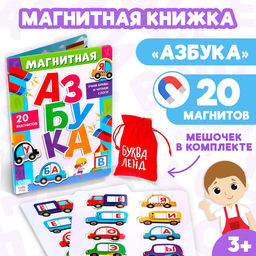 Цена за 2 шт. Книга «Магнитная азбука»